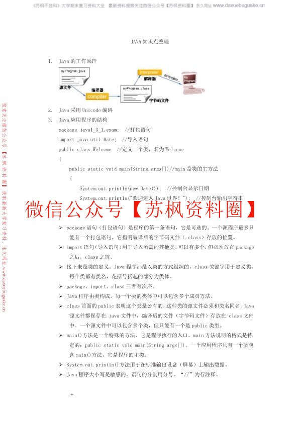 Java面向对象程序设计